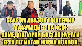 BAHROM AVAZOV ISOQ AHMEDOV TOSHTEMIR POLVONLAR VA ZURLARNI BOSGAN  KURAGI ERGA TEGMAGAN NORKA POLVON