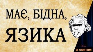 КУХЛИК - гумореска Павла Глазового / Вірш