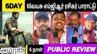 எம்ஜிஆர் ரசிகர் விழுந்து பாராட்டிய படம் / Amaran Public Review /   Amaran Movie 6 Day Review