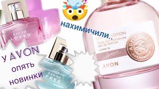 Ароматные новинки июня от Avon.