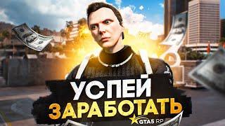 УСПЕЙ ЗАРАБОТАТЬ на ЭТОМ в GTA 5 RP - лучшие заработки ГТА 5 РП