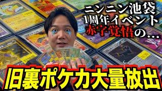 1周年イベント赤字覚悟プライスで旧裏ポケカ大量放出します、、、！！