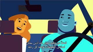 Driver Income Video Arabic Subtitles