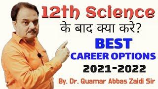 #12thKebaadkyakre #Bestcareeroption #ZaidiSir #Zaidibioclasses #Sciencestudents12thkebaadkyakre