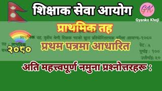 शिक्षक सेवा आयोग, प्राथमिक तह परीक्षा तयारी २०८०, प्रथम पत्र , नमुना प्रश्नोत्तरहरू :