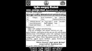 Tn Health department jobs 2021 | tn goverment job 2021 | tn office job 2021 govt |TN GOVT Jobs 2021