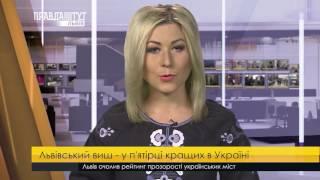 Львівська Політехніка - у п'ятірці кращих в Україні. ПравдаТУТ Львів
