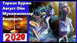 Тарози Буржи Август Ойи 2020 йил Мунажжимла Башорати