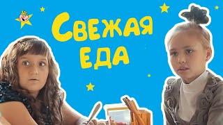 "Свежая еда" - Веселые истории от Студии Звёзд