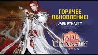 Jade Dynasty Mobile: Школа Тайо