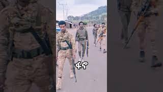 ፋኖ #Zemedkun #Ethiopia #Amharic #Trending #Viral #ShortsViral #Habesha #EthiopianTikTok