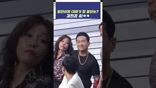 [자막ver] 범인이랑 대화가 잘 통하는? 김진곤 씨ㅋㅋ | 개그콘서트 Gagconcert #shorts