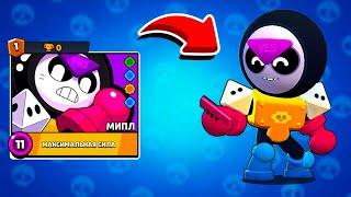 МИПЛ УЖЕ В ИГРЕ|ПЕРВЫЙ В МИРЕ ИГРАЮ ЗА МИПЛА В BRAWL STARS