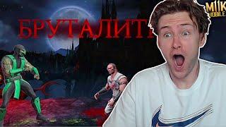 КАК СДЕЛАТЬ БРУТАЛИТИ? КЛАССИЧЕСКИЙ РЕПТИЛИЯ В Mortal Kombat Mobile! БАШНЯ КОЛДУНА ФАТАЛЬНО!