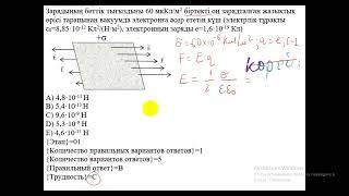 Зарядтың беттік тығыздығы слив физика с деңгей