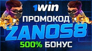 1WIN ПРОМОКОД 2023 БОНУС - 1WIN ПРОМОКОД ПРИ РЕГИСТРАЦИИ