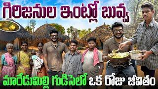 మారేడుమిల్లి గిరిజనులతో ఒక రోజు | Tribal Life and Traditional Food in 4K | Ravi Telugu Traveller