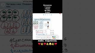 салыстыру. #education #математика #maths #уйрену #school #салыстыру#тренды