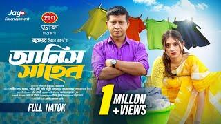 Anis Saheb | আনিস সাহেব | Shamim Hasan Sarkar | Tania Brishty | New Bangla Natok 2024 | Jago