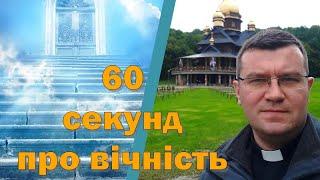 53. На чому полягає чистилище на землі?