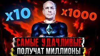 ТОП-20 КРИПТОВАЛЮТ ПОТЕНЦИАЛ ДО 1000X! ФОНДЫ ХОТЕЛИ СПРЯТАТЬ ЭТИ КРИПТОГЕМЫ