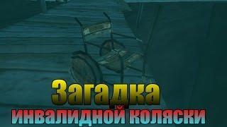 Мифы GTA San Andreas - (Выпуск 23 "Загадка инвалидной коляски")