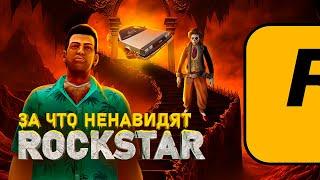 ТЁМНАЯ СТОРОНА ROCKSTAR