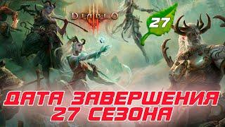 Diablo 3: Blizzard огласила дату завершения 27 сезона патча 2.7.4