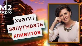 Как риэлтору продавать новостройки. Ошибки агентов, сегментация клиентов, рекомендации. С.Пимонова