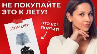 НЕ ПОКУПАЙТЕ ЭТО К ЛЕТУ! ТОП 10 вещей, которые все испортят!