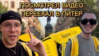 Переезд из Москвы в Санкт-Петербург| Встреча подписчика! #работакурьером #яндексдоставка