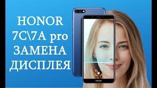 Замена дисплея Honor 7C\7A pro\Huawei Y6\Y6 Prime 2018\replacement lcd honor 7a pro \ 7c