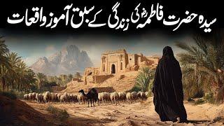 The Life & Lessons of Hazrat Fatima RA | The Story of Hazrat Fatimah | The Lady of Heaven | Meezan