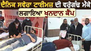 Dainik Savera Times की वर्षगांठ मौके लगाया Blood Donation Camp