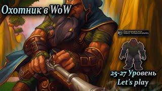 Охотник в WoW. Прокачка. Первые очки. Зачистка тюрьмы. WoWcircle x1. Let's play. #worldofwarcraft