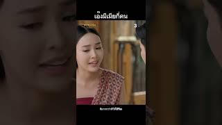 ดู #พรหมลิขิต ย้อนหลังครบทุก EP. ที่ #3Plus #ป๊อปฐากูร #น้ำตาลพิจักขณา