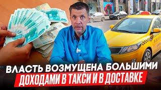 ВЛАСТЬ ОБРАТИЛА ВНИМАНИЕ НА ПЕРЕКОС ДОХОДА СРЕДИ ИНЖЕНЕРОВ И ВОДИТЕЛЕЙ ТАКСИ И КУРЬЕРОВ