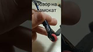 Обзор на мой новый фингер самокат #фингерсамокат