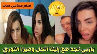 مقاطع باربي نجد وميرا النوري شاهد كل جديد