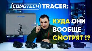 КАКОЙ ТЕПЛОВИЗОР С ДАЛЬНОМЕРОМ ВЫБРАТЬ? CONOTECH TRACER - обзор, тесты, сравнение