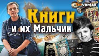 Книги и их Мальчик | Ян Арт. Finversia