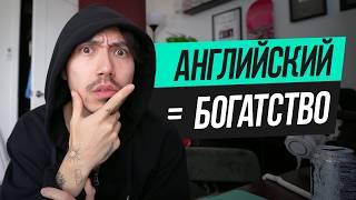 Английский язык и деньги: в чем связь?