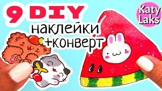 10+ Kawaii Наклейки/Самодельные Наклейки И Конверт