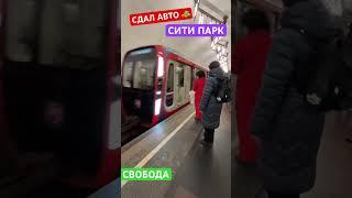 СДАЛ КИТАЙСКИЙ АВТО В СИТИ ПАРК  #яндекспро #ситимобил #таксист #яндекстакси #подписывайся