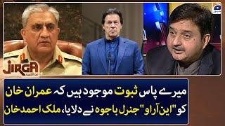 General Bajwa gave NRO to Imran Khan, I have proof - Malik Ahmad Khan - Jirga - Geo News