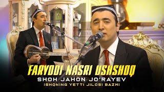 Shohjahon Jo'rayev - Faryodi nasri ushshoq (Ishqning yetti jilosi bazmi)