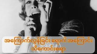 အကြောက်လွန်ခြင်း ရောဂါ