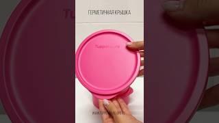 ЦИЛИНДРИКС 950 мл / www.tupperware-spb.ru