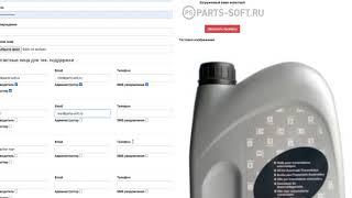 Как пользоваться личным кабинетом lk.parts-soft.ru