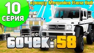  ГЕЛИК 6х6 + НЕФТЕВЫШКИ = ЛУЧШИЙ ЗАРАБОТОК? - ПУТЬ БОМЖА на РОДИНА РП #10 (родина крмп)